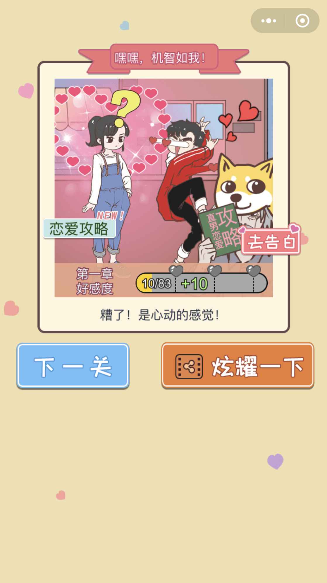 直男恋爱攻略无广告版