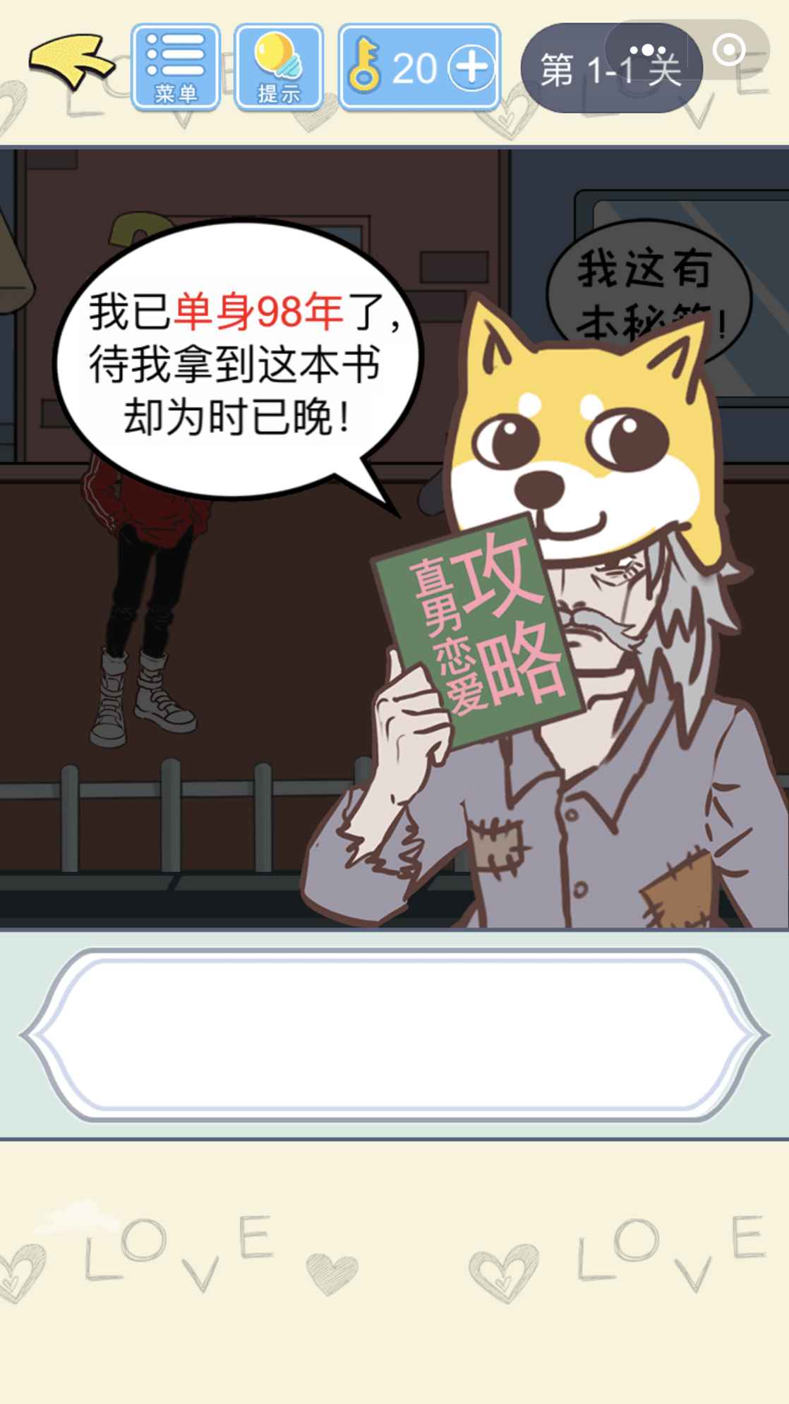 直男恋爱攻略无广告版