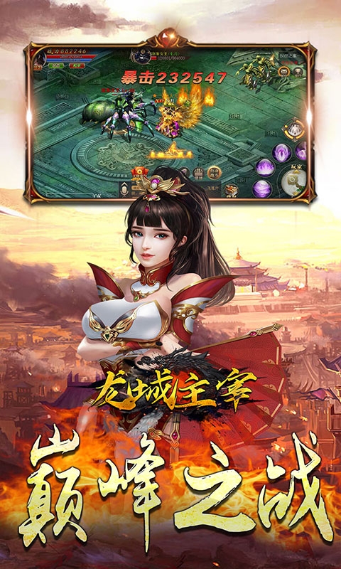 龙城主宰最新版