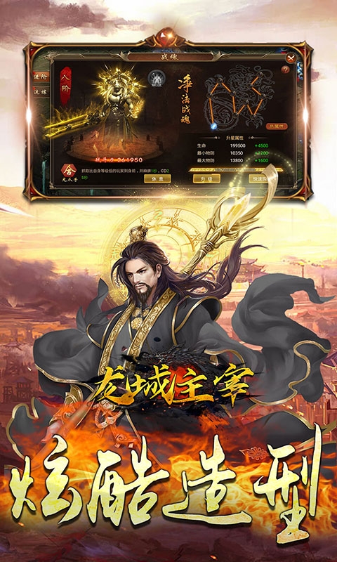 龙城主宰最新版