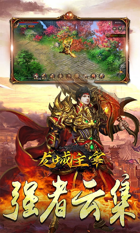 龙城主宰最新版