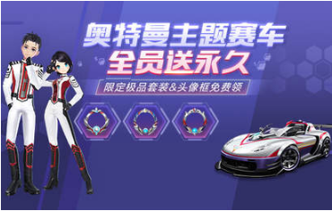 QQ飞车奥特曼联动版