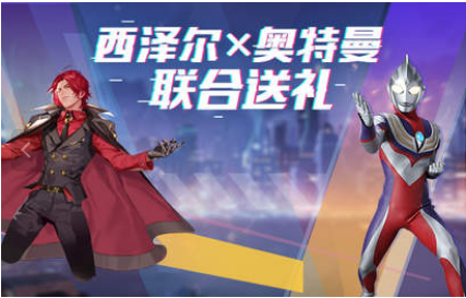 QQ飞车奥特曼联动版