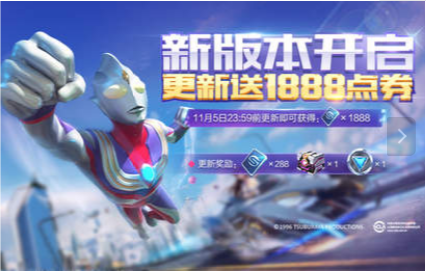 QQ飞车奥特曼联动版