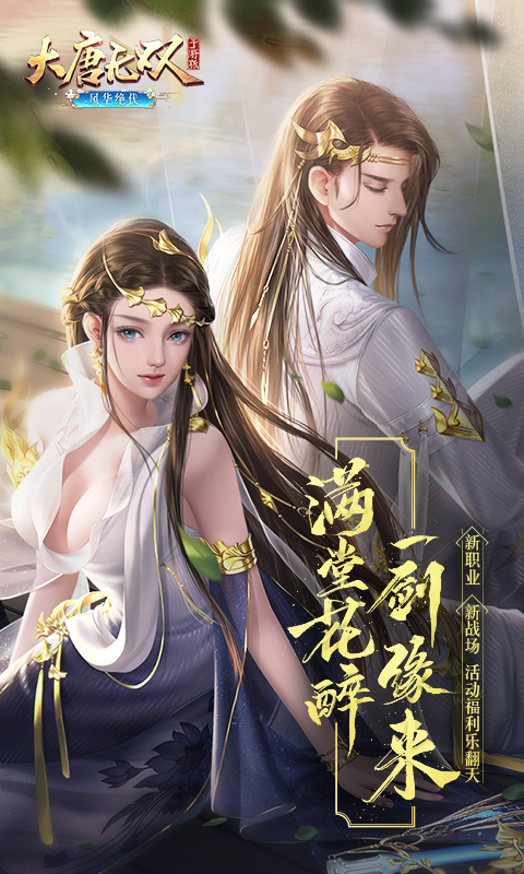 大唐无双唯美版