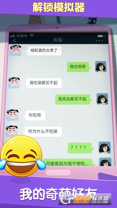 解锁模拟器红包版