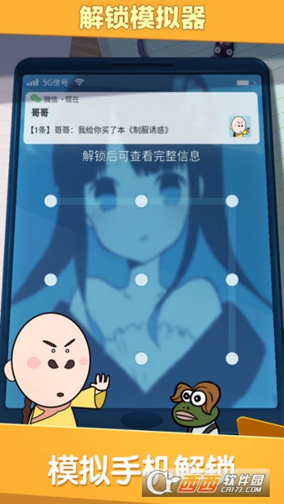 解锁模拟器红包版