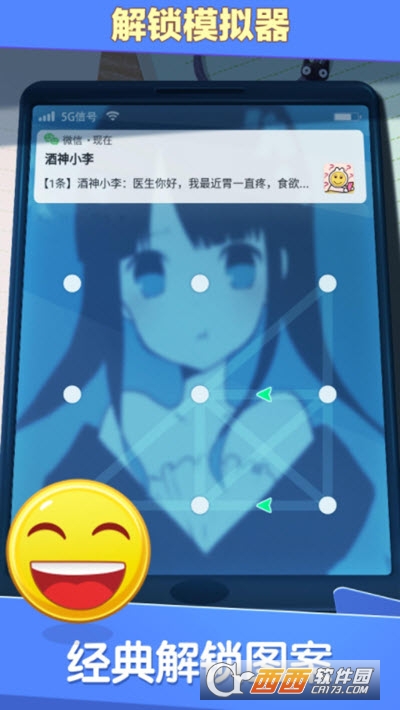 解锁模拟器红包版