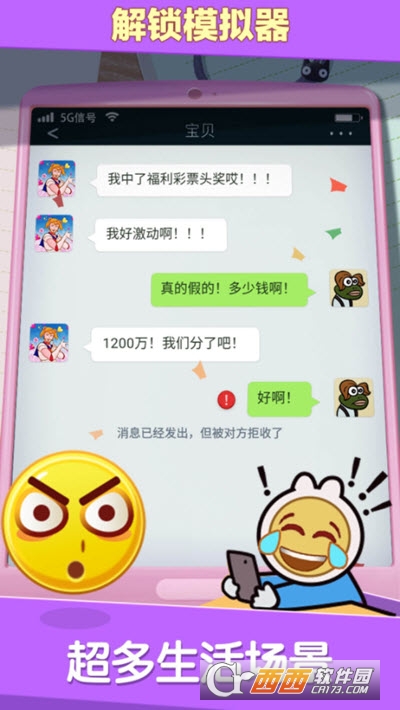 解锁模拟器红包版