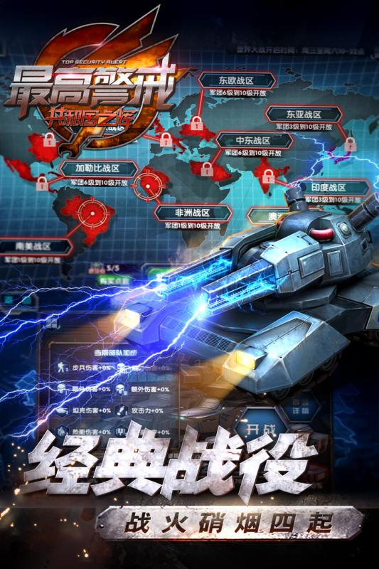 最高警戒4399版
