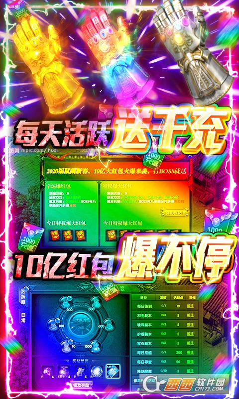 屠龙之刃爆10亿红包版