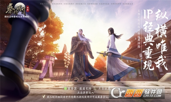 秦时明月世界测试服