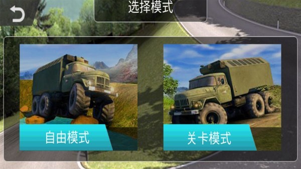 登山卡车司机
