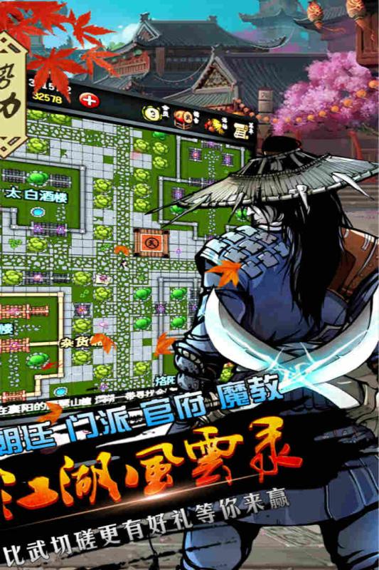 江湖风云录真正