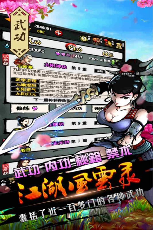 江湖风云录真正