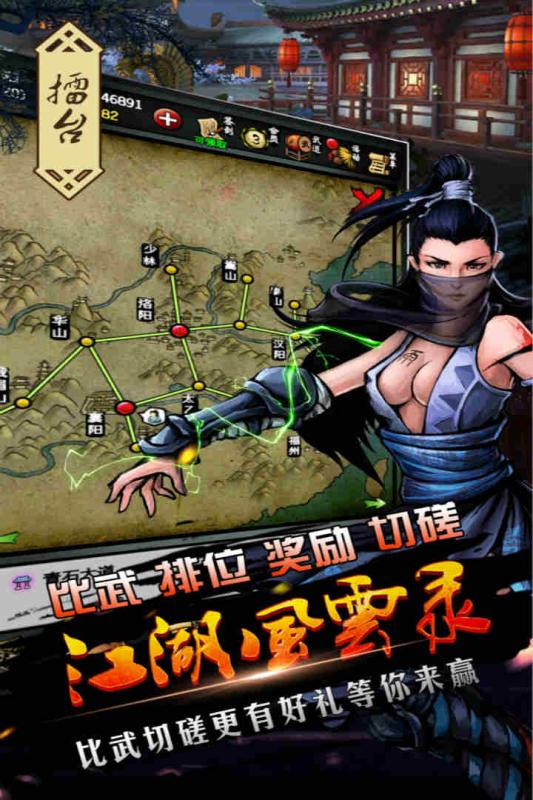 江湖风云录真正