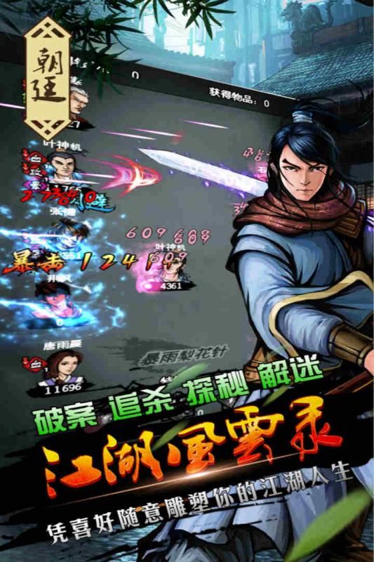 江湖风云录真正