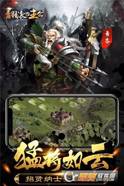 翻滚吧主公三国志霸业
