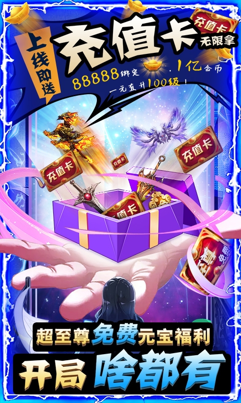 战国之道无限送充值版
