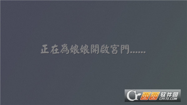 易次元深宫曲