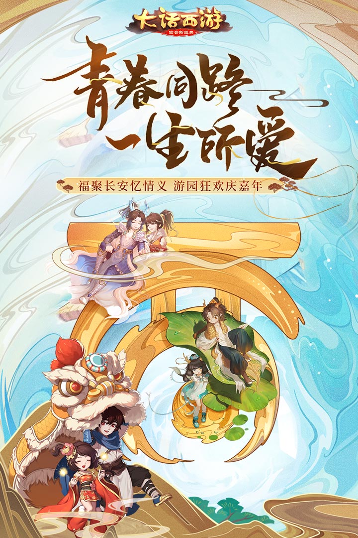大话西游手游华为版