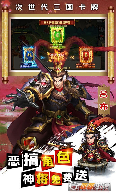别惹三国商城版