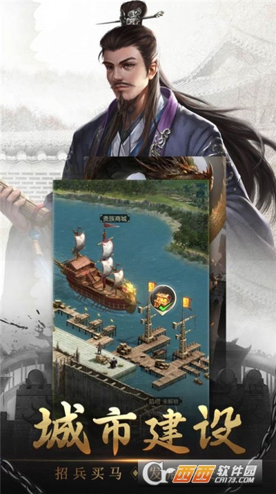 放置三国之纵横三国