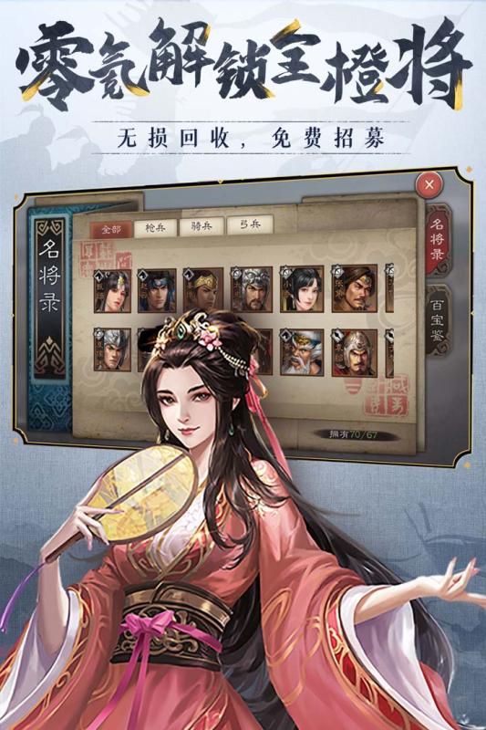 三国志威力无双应用宝版