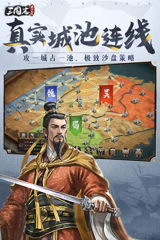 三国志威力无双应用宝版