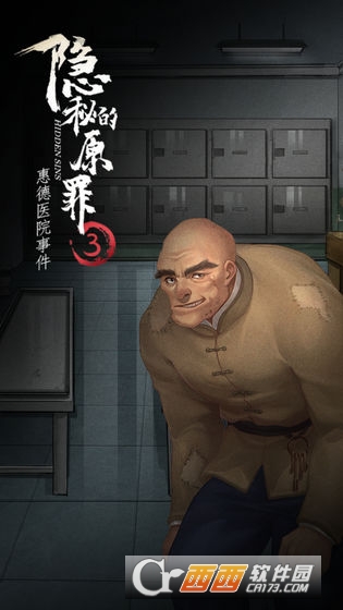 隐秘的原罪3惠德医院事件
