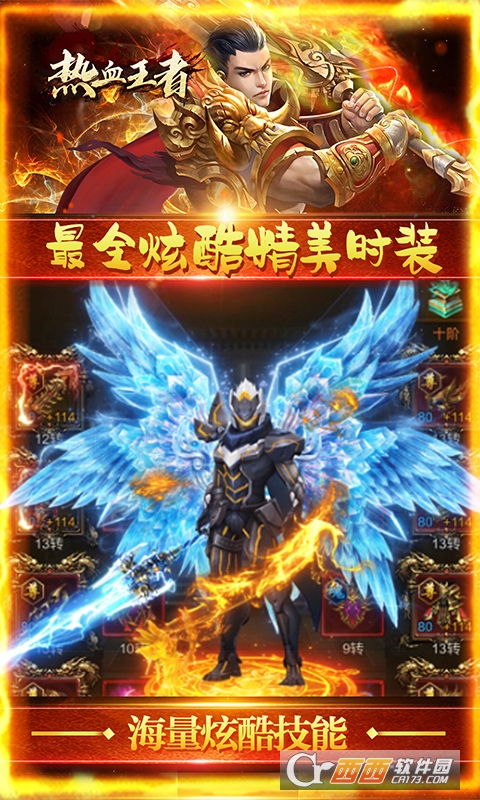 热血王者送万元充值版