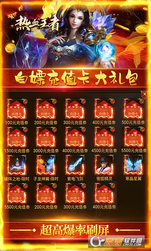 热血王者送万元充值版