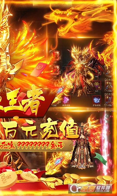 热血王者送万元充值版