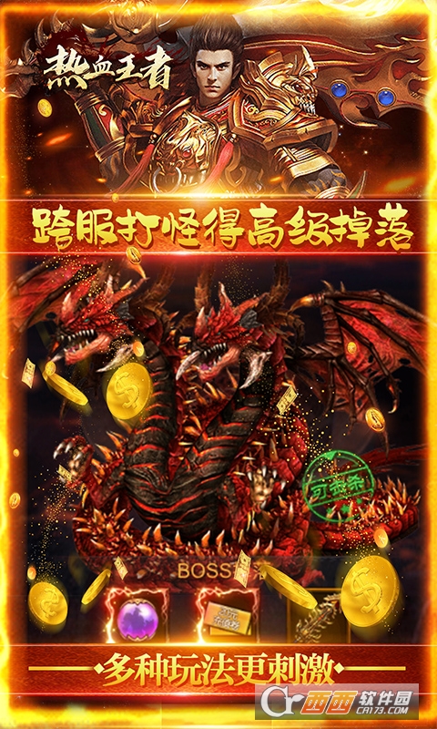 热血王者送万元充值版