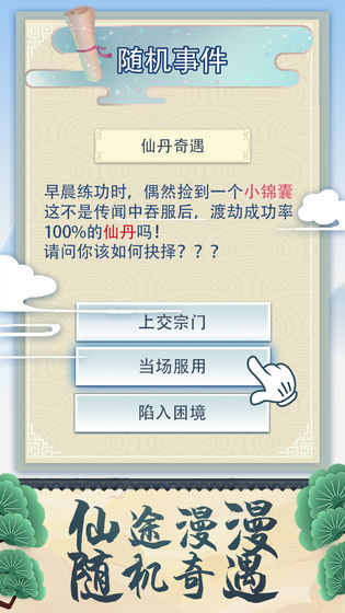 修仙式人生内置修改器