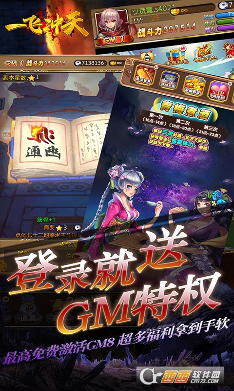 中尧一飞冲天送GM无限充版