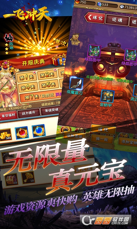 中尧一飞冲天送GM无限充版