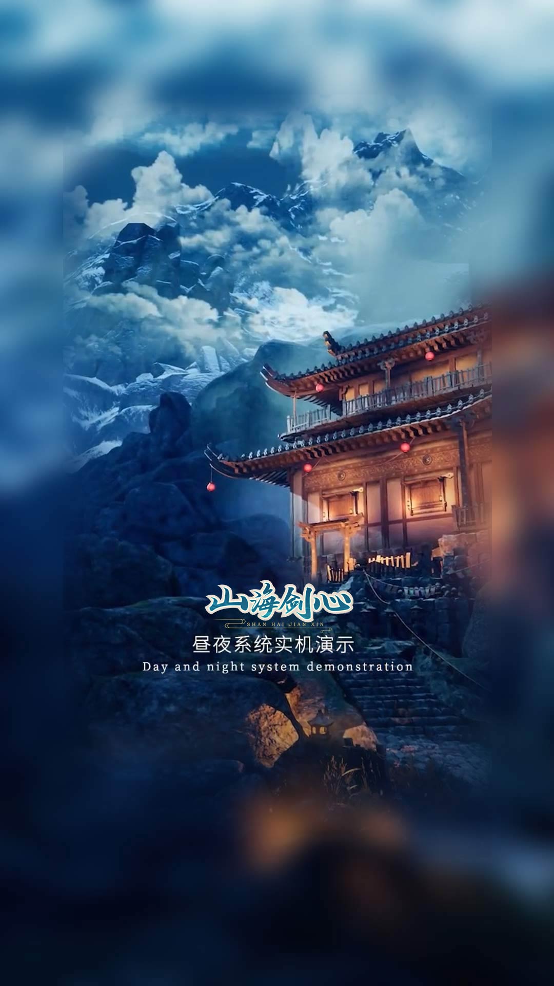 山海剑心游戏