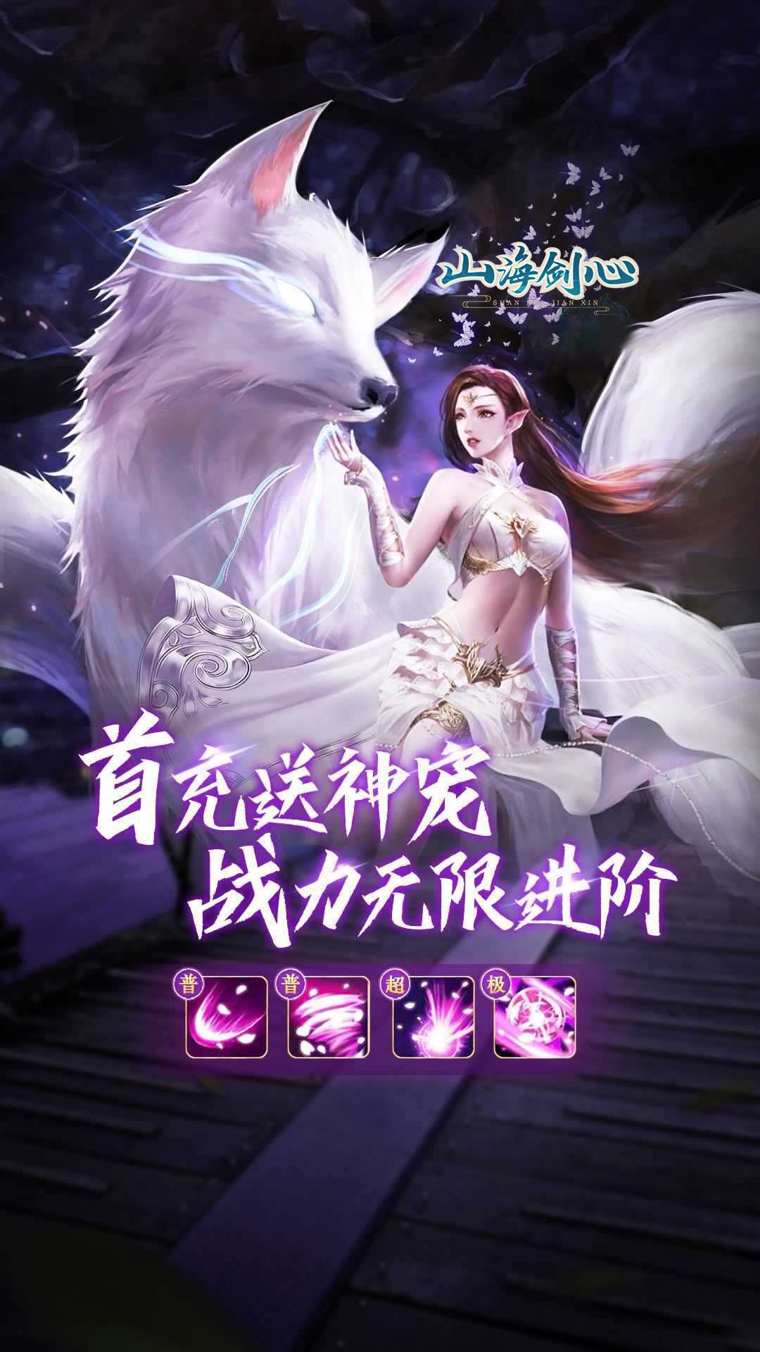 山海剑心游戏
