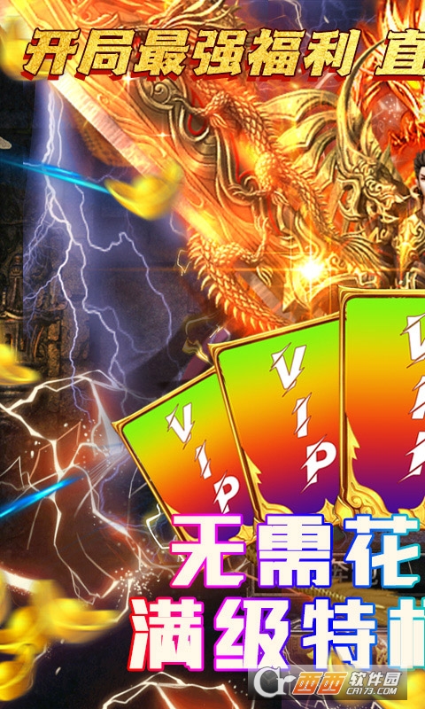 屠龙决战沙城天天送充值
