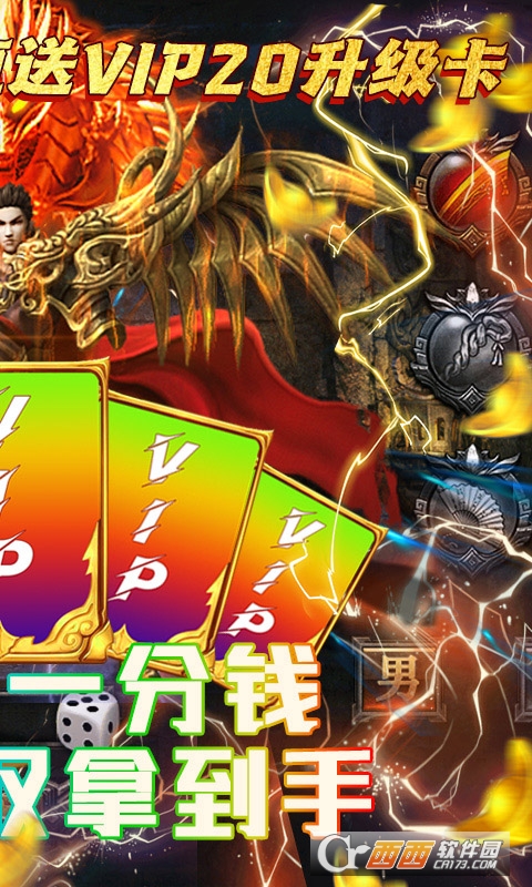屠龙决战沙城天天送充值