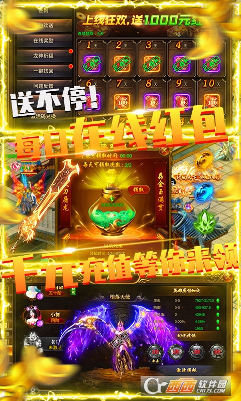 屠龙决战沙城天天送充值