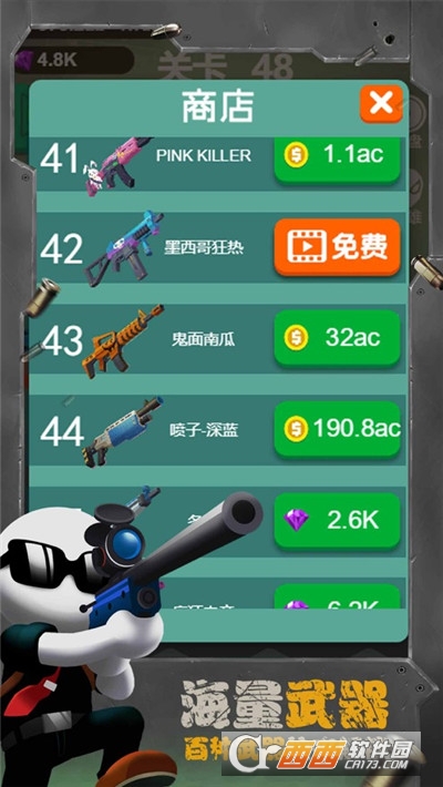 王牌神枪手游戏