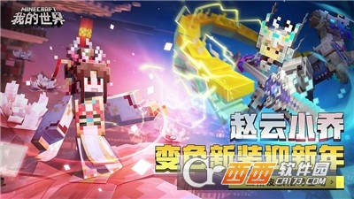 我的世界你好李焕英联动版