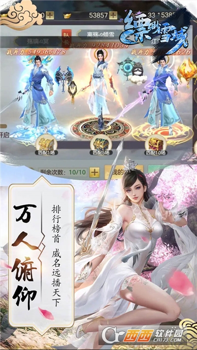 飘渺雪域我欲成仙果盘版