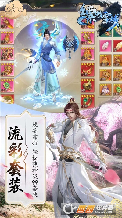 飘渺雪域我欲成仙果盘版