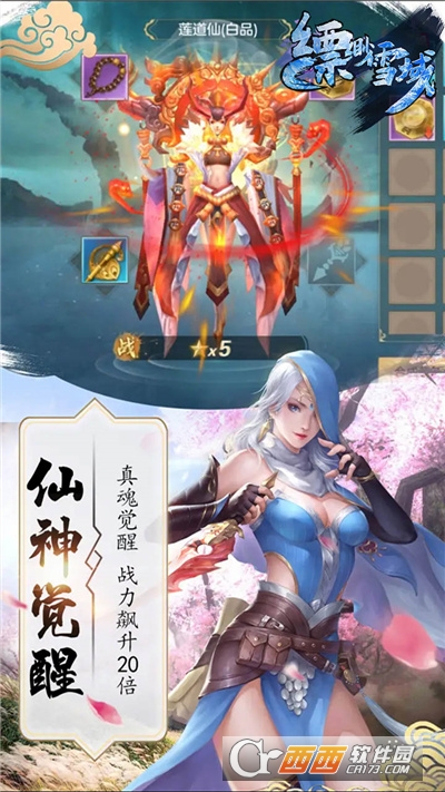 飘渺雪域我欲成仙果盘版