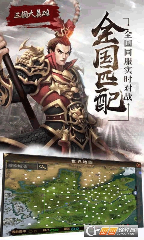 三国大英雄送V9千元真充