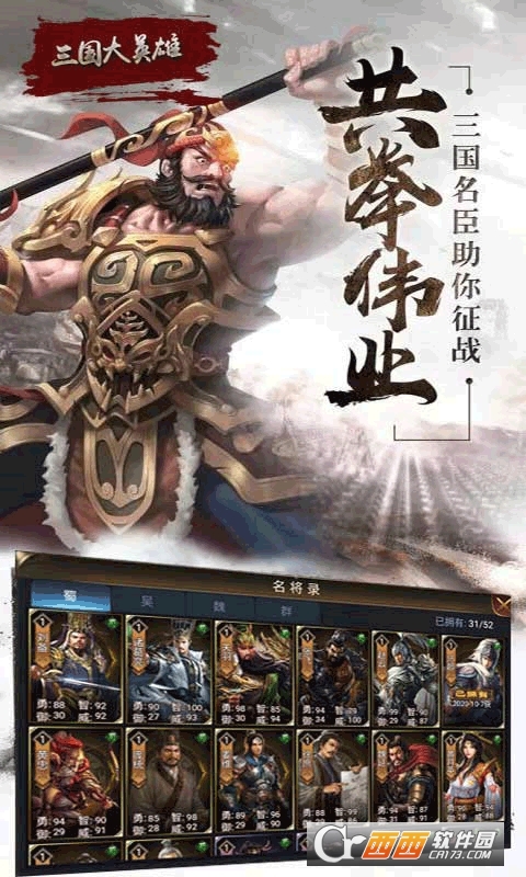 三国大英雄送V9千元真充