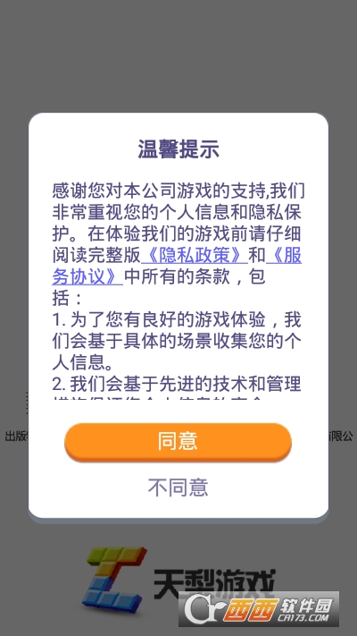 消灭气球车安卓版
